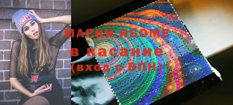 Марки NBOMe 1,5мг  Нерехта 